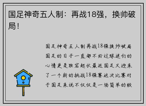 国足神奇五人制：再战18强，换帅破局！
